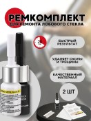 Resim Allauto 2 Parçalık Ön Cam Tamir Seti 325822789 