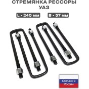 Resim Sed-vad Uaz 469-02 İçin Yaylı İskelet, Uzunluk 240 Mm, Genişlik 57 Mm 179196024 