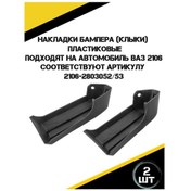 Resim Autorus63 Vaz 2106 Tampon Kaplama 295795176 