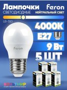 Resim Feron Lb-550 9w E27 4000k Led Lamba 5'li Paket 215237798 