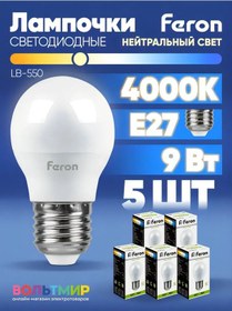 Resim Feron Lb-550 9w E27 4000k Led Lamba 5'li Paket 215237798 