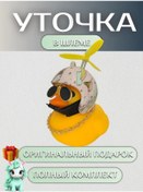 Resim Kigurumia Araba İçin Kasklı Ve Gözlükli Eğlenceli Küçük Oyuncak Ördek, Askılı 239209793 