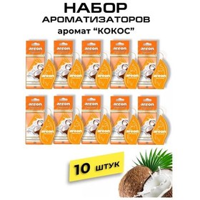 Resim Areon Araba İçin Koku Seti 190295883 