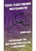 Resim Gx Moto Ttr-125 Pit Bisikleti İçin Bükülmüş Debriyaj Kablosu 1200mm 374004748 