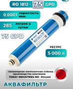 Resim Akvafil'tr Ro 1812-75gpd Ters Oslo Membranı 316110838 