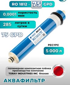 Resim Akvafil'tr Ro 1812-75gpd Ters Oslo Membranı 316110838 