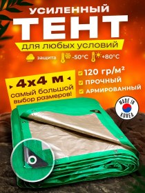 Resim Prımetex 4x4m 120 Gr Kampçılık İçin Evrensel Örtü Tentesi 159361233 