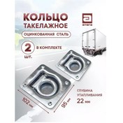 Resim Atega Yük Sabitleme İçin Gizli Menteşe Halkası Seti. 2 Parça Takım. 200582051 