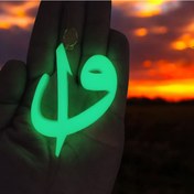 Resim Elif Vav Karanlıkta Parlayan Fosforlu Dikiz Aynası Asma Süsü Duvar Süsü İslami Aksesuar Yeşil 
