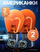 Resim Avtosfera23 P21w İki Kontaklık Kurşun, 2 Adet, Amerikan Işıklandırma Parçası 279015566 