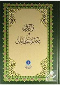 Resim Kur'an-ı Kerim ve Muhtasar Kelime Meali (Rahle Boy) (Kod: 311) 9789759023836 