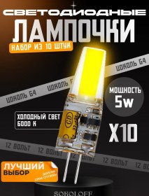 Resim Sokoloff G4 Led Ampul 12v 5w, 10 Adet 250616898 