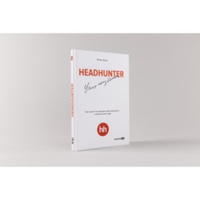 Resim Alpina HeadHunter. Uspeh neizbezen. Kak startap stal liderom onlajn-rekrutmenta i izmenil rynok truda 