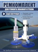 Resim Femida Ön Cam İçin Sürücü Seti 279102553 