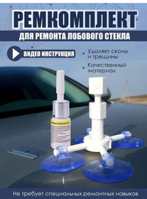 Resim Femida Ön Cam İçin Sürücü Seti 279102553 