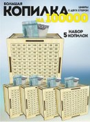 Resim Kopilki Papakarloufa 100.000 Rublelik Kutu, 5 Parça Set 481108703 