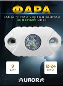 Resim Aurora / Auropola 0312 Led Çalışma Işığı Burun Işığı Aurora 292549630 
