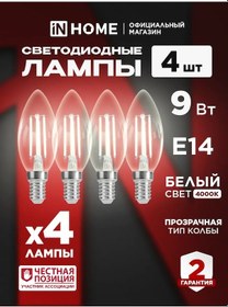 Resim In Home E14 9w 4000k Filament Led Ampuller, 4 Adet, Mum Tipi 183627285 