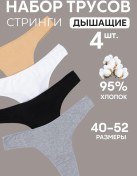 Resim Fancy Lady Pamuklu String Külotlar 4'lü Set 239063240 Siyah 