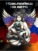 Resim 1-a Naklejka Araba İçin Koruyucu Melek Çıkartması 436774487 