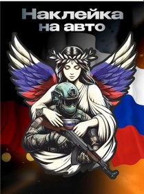 Resim 1-a Naklejka Araba İçin Koruyucu Melek Çıkartması 436774487 