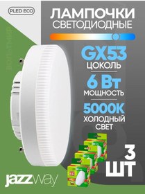 Resim Jazzway Led Lamba 3 Adet, Led 6w Gx53 460 Lümen, 5000k 218709984 