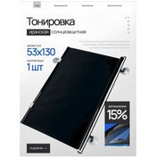 Resim İran Türü Cam Filmi 53 130 Ön Cam Filmi 473465390 