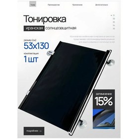 Resim İran Türü Cam Filmi 53 130 Ön Cam Filmi 473465390 