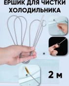 Resim 3d Family Buzdolabı Fırçası 2 Metre 262513992 