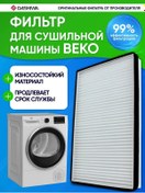 Resim Dashıwa Beko Kurutma Makinesi Filtresi 236437849 