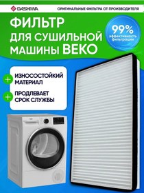 Resim Dashıwa Beko Kurutma Makinesi Filtresi 236437849 