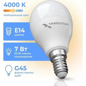 Resim Trikolor Led Lamba Tricolor Led G45 7w 4000k E14 338233162 