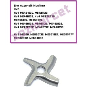 Resim Moulinex Moulinex Hv1, Hv2, Hv4, Hv8 Et Kıyma Makineleri İçin Çok Amaçlı Bıçak. 91070925 