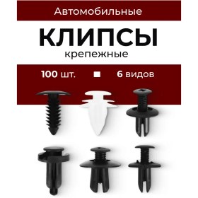 Resim Primeparts Araba Klipsi Seti 100 Adet 6 Çeşit 419994488 