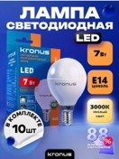 Resim Kronus Top Ampul, Sıcak Beyaz, 10 Adet. 242335830 