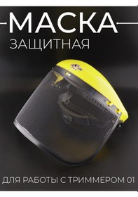 Resim Beezmoto Trimer İle Çalışmak İçin Koruyucu Maske 173501478 