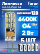 Resim Feron Lb-420 2w G4 6400k Led Lamba 5 Adet 184115266 