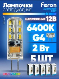 Resim Feron Lb-420 2w G4 6400k Led Lamba 5 Adet 184115266 