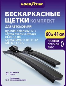 Resim Goodyear Cam Sileceği Fırçaları, Silecekler 60+41 Cm 600 400 18195100 