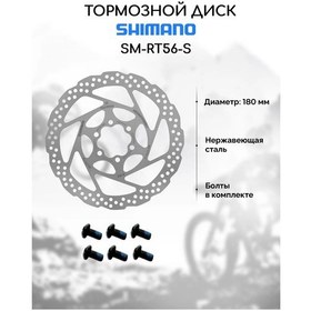 Resim Shimano Shimano Rt56-s 180 Mm Bisiklet Fren Diski 205861466 