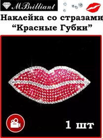 Resim Mbrilliant Taşlarla Süslenmiş Dudaklıklar 228026303 