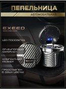Resim Exeed Exeed Logolu Araç Kül Tablası. 260242129 