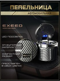 Resim Exeed Exeed Logolu Araç Kül Tablası. 260242129 