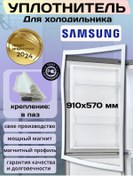 Resim Samsung Uyumlu Buzdolabı Contası 91x57 Cm 317572762 