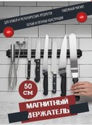 Resim Shafı Shop Bıçak İçin Manyetik Tutucu 50cm. 371789379 Siyah 