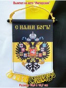 Resim Den' Pobedy Araba İçin "imparatorluk Bayrağı" Standartı, Büyük 156363315 