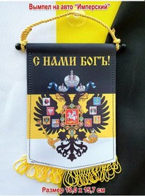 Resim Den' Pobedy Araba İçin "imparatorluk Bayrağı" Standartı, Büyük 156363315 