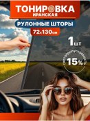 Resim Plastikstore İran Tipi Güneşlik, Güneşlik Perdesi 1 Adet %15 72 Cm X 130 Cm 244629039 