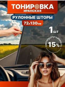 Resim Plastikstore İran Tipi Güneşlik, Güneşlik Perdesi 1 Adet %15 72 Cm X 130 Cm 244629039 