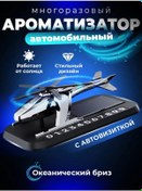 Resim Alx 17 Araba İçin Mini Helikopter Şeklinde Koku Yayıcı 188224566 